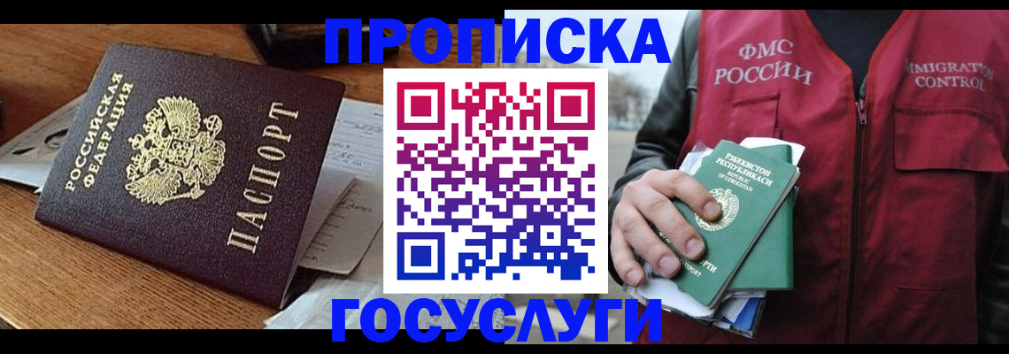 временная регистрация купить в Мензелинске