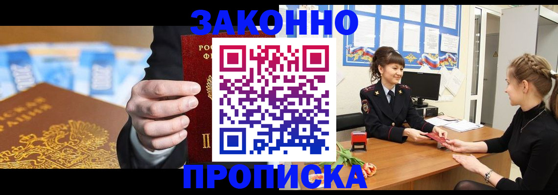прописка 2025 в Мензелинске