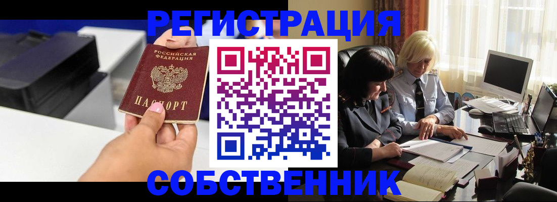 временная регистрация купить в Мензелинске