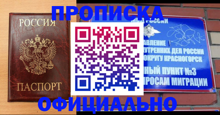 прописка для военкомата в Мензелинске