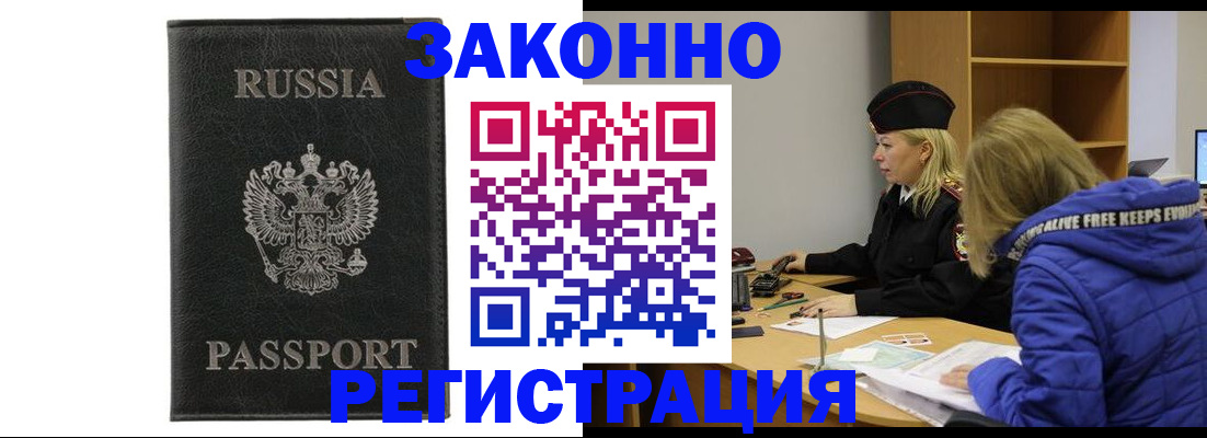 прописка гарантия в Мензелинске