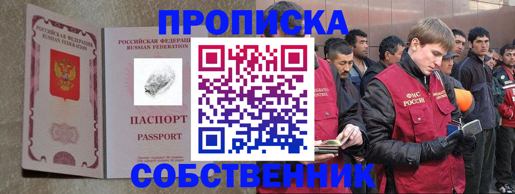 временная регистрация собственник в Мензелинске