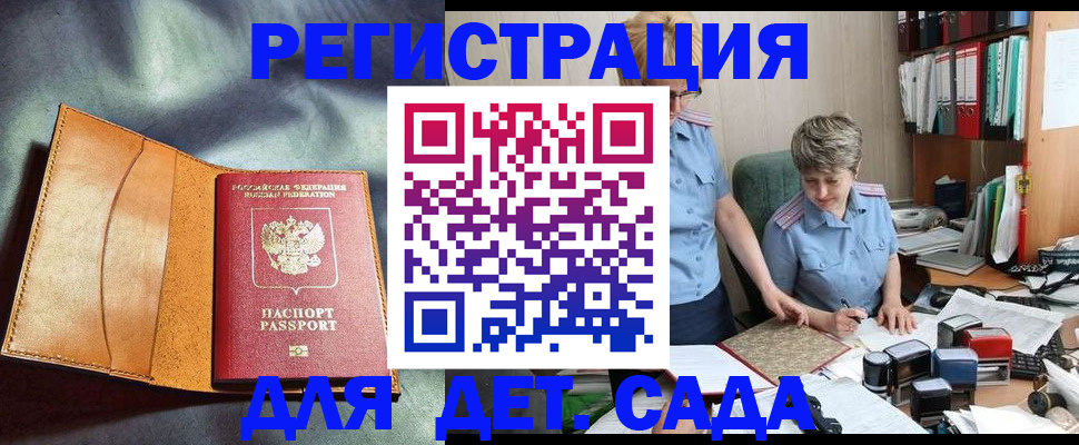 прописка штамп в Мензелинске